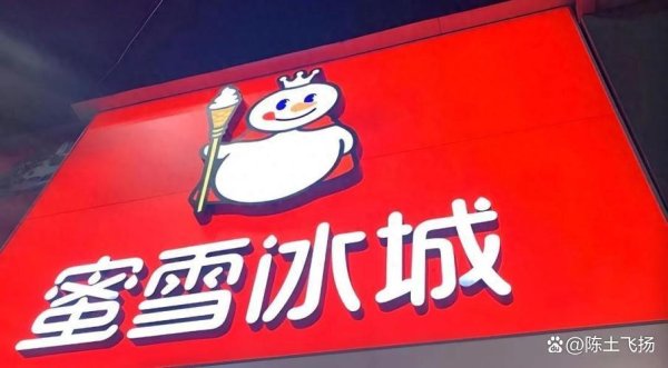 正规炒股配资 蜜雪冰城这波操作，让我看到了中国创业者的热血与担当